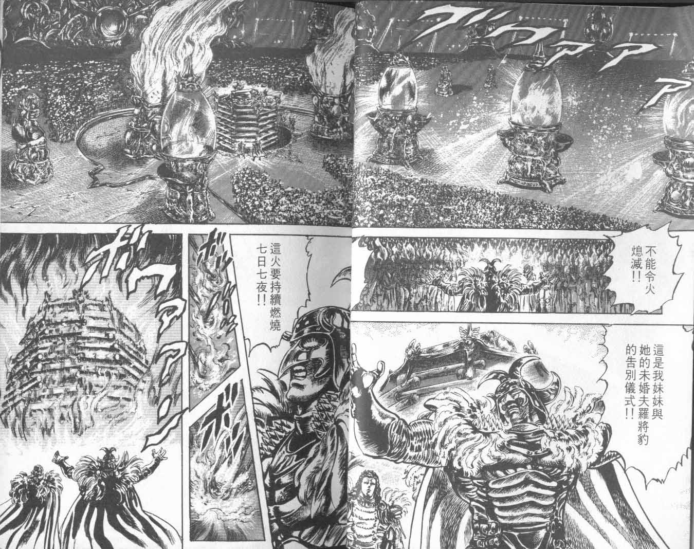 《北斗神拳》漫画最新章节第22卷免费下拉式在线观看章节第【20】张图片