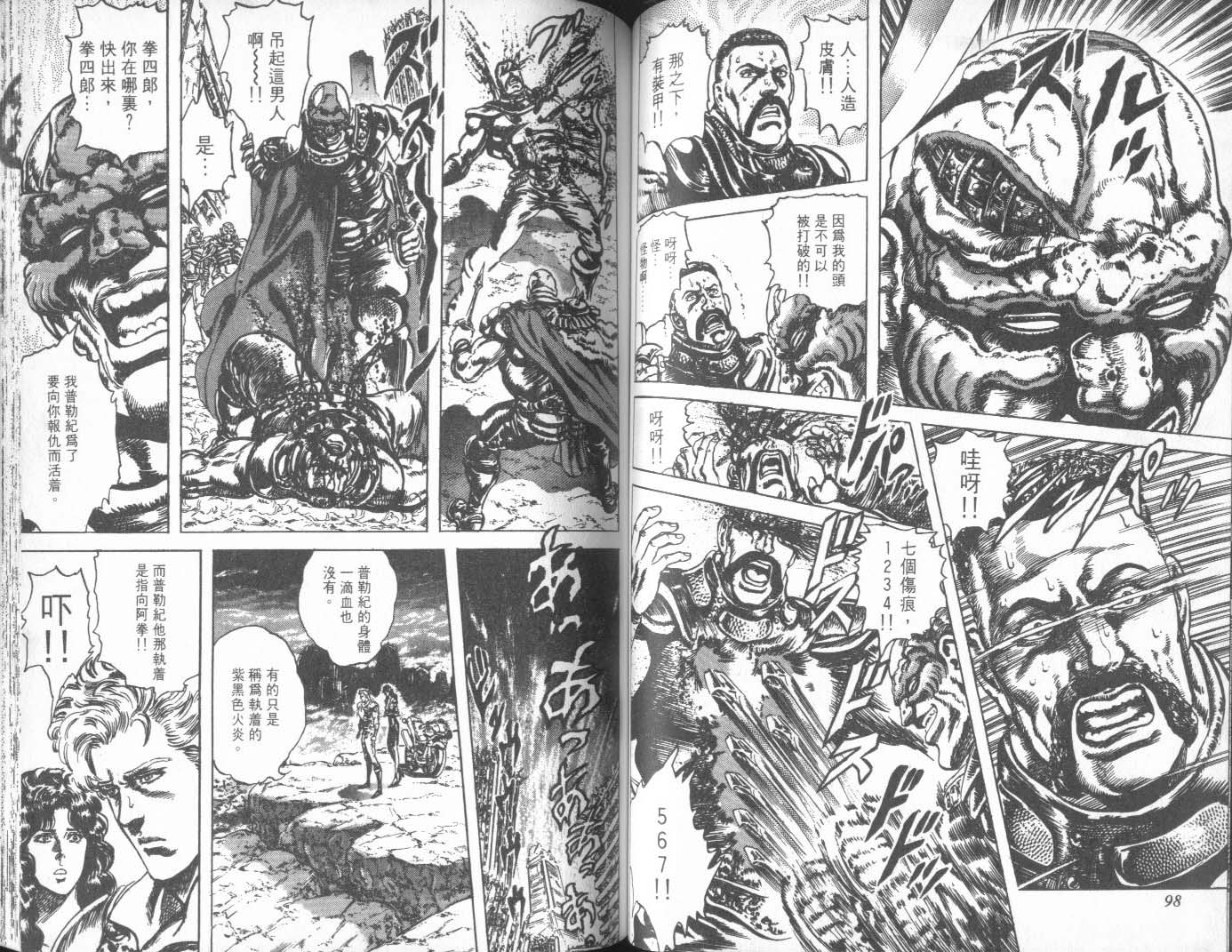 《北斗神拳》漫画最新章节第27卷免费下拉式在线观看章节第【54】张图片
