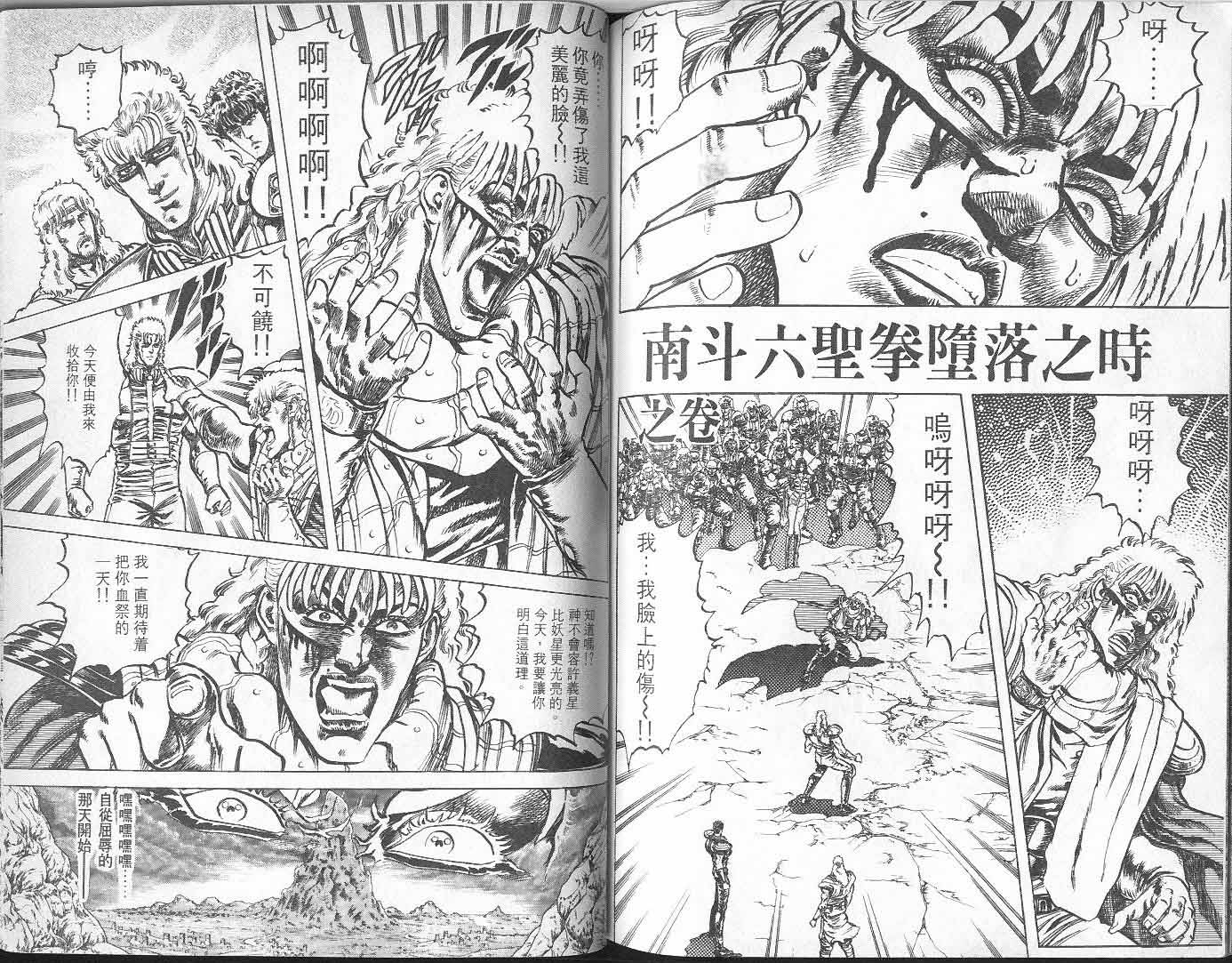 《北斗神拳》漫画最新章节第9卷免费下拉式在线观看章节第【91】张图片