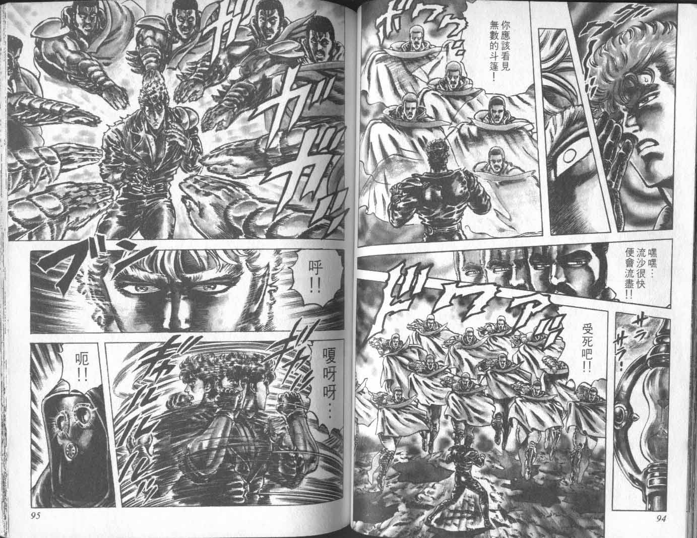 《北斗神拳》漫画最新章节第19卷免费下拉式在线观看章节第【52】张图片