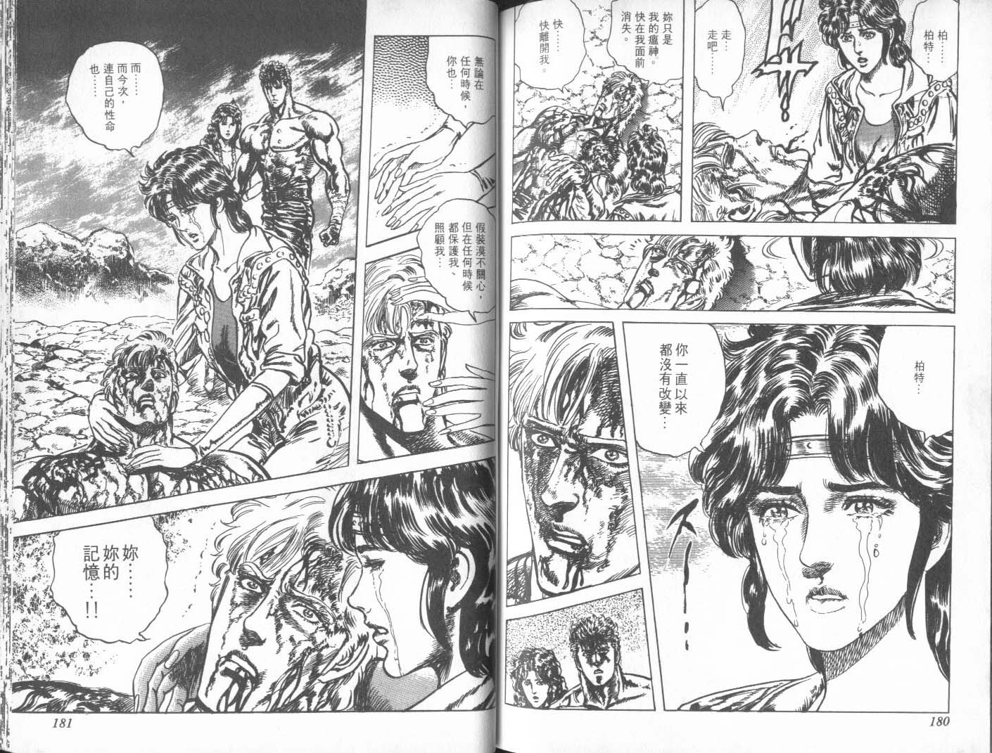 《北斗神拳》漫画最新章节第27卷免费下拉式在线观看章节第【95】张图片