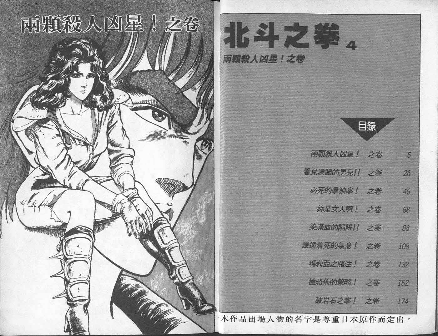 《北斗神拳》漫画最新章节第4卷免费下拉式在线观看章节第【5】张图片