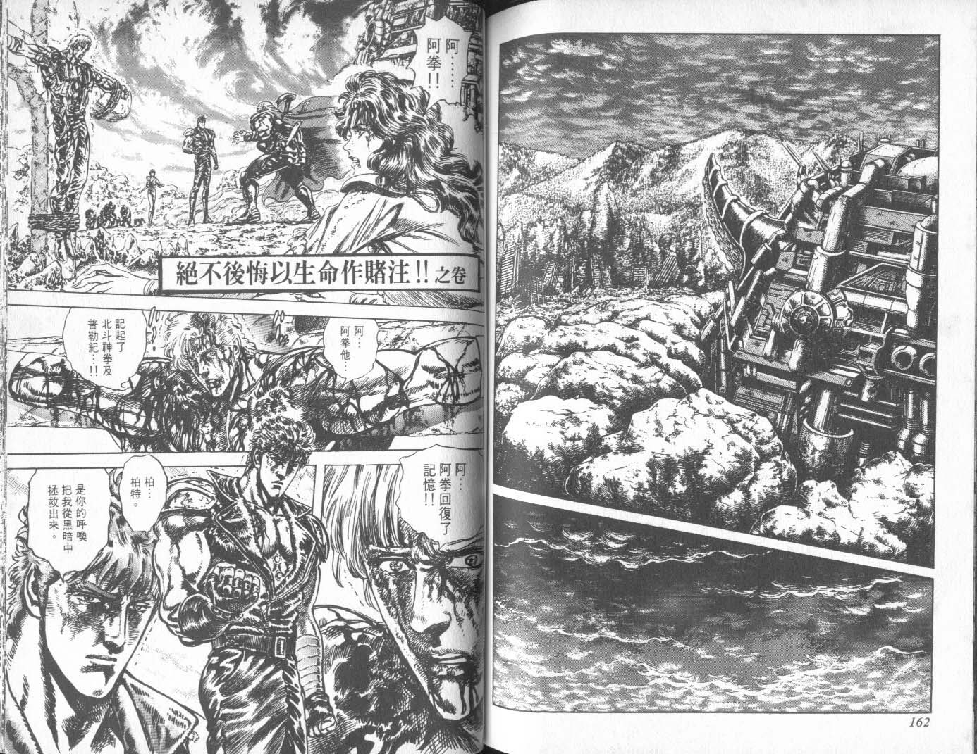 《北斗神拳》漫画最新章节第27卷免费下拉式在线观看章节第【86】张图片