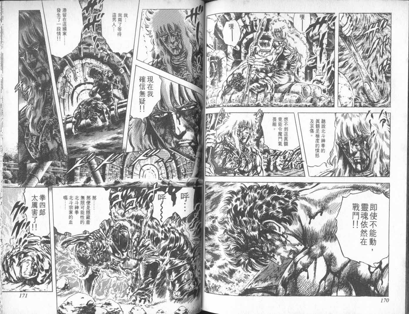 《北斗神拳》漫画最新章节第21卷免费下拉式在线观看章节第【90】张图片