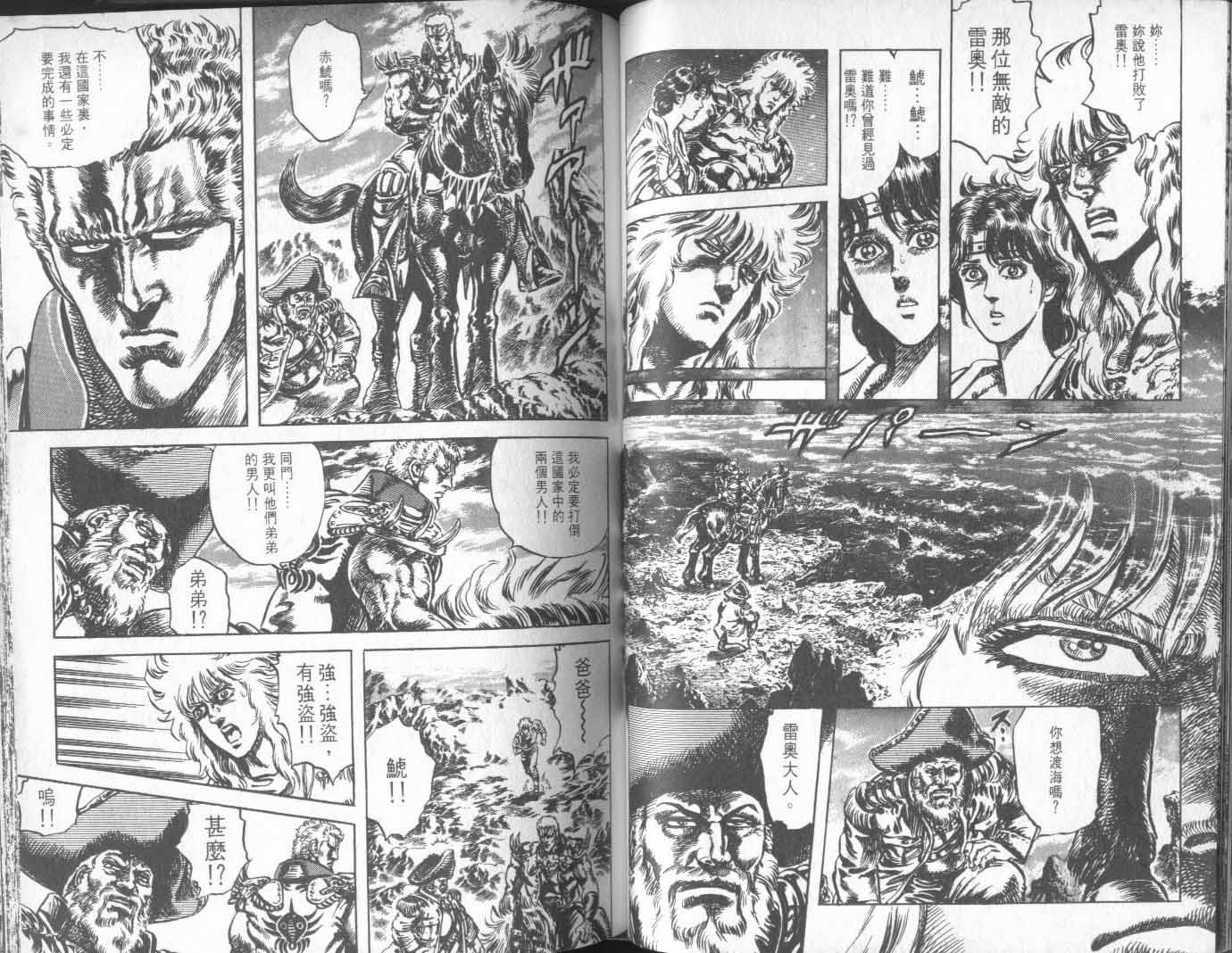 《北斗神拳》漫画最新章节第20卷免费下拉式在线观看章节第【50】张图片