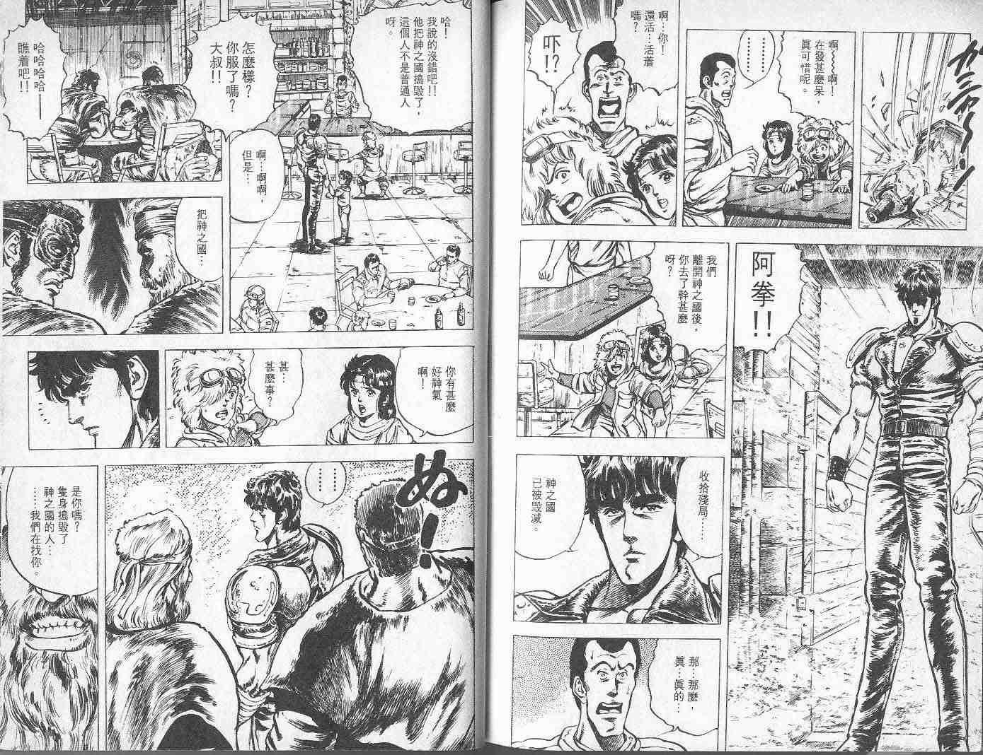 《北斗神拳》漫画最新章节第2卷免费下拉式在线观看章节第【100】张图片