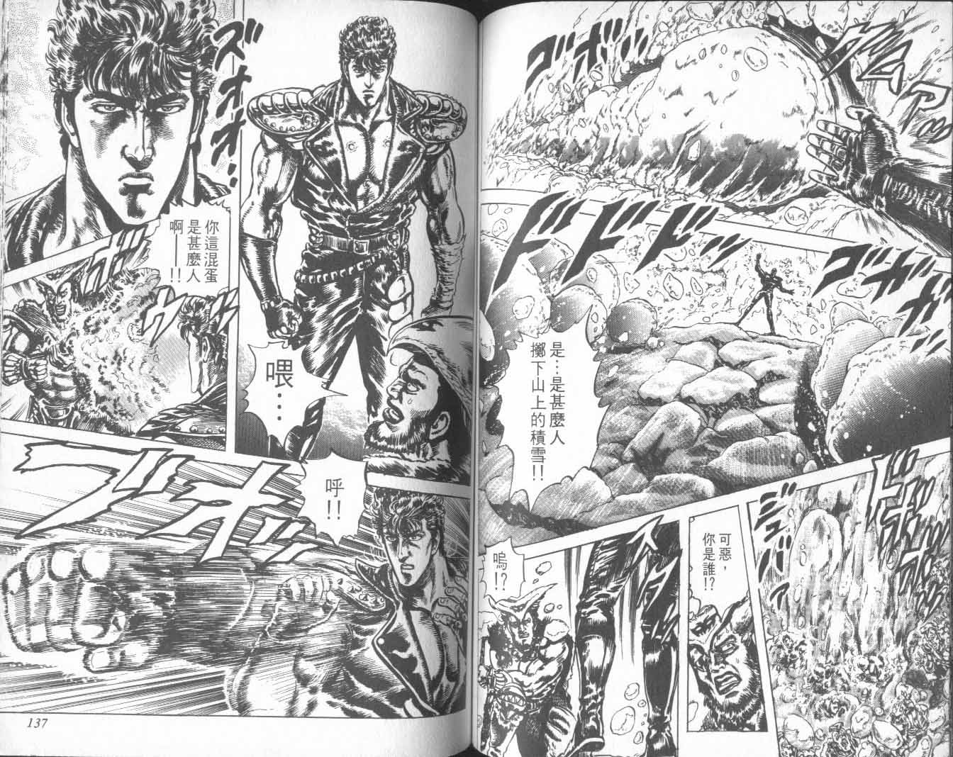 《北斗神拳》漫画最新章节第25卷免费下拉式在线观看章节第【73】张图片