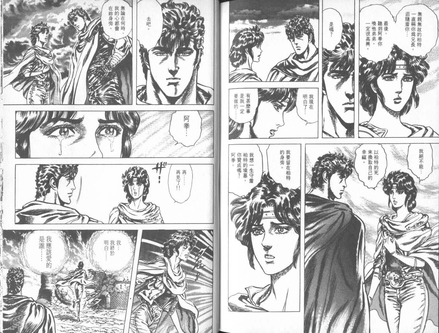 《北斗神拳》漫画最新章节第27卷免费下拉式在线观看章节第【102】张图片