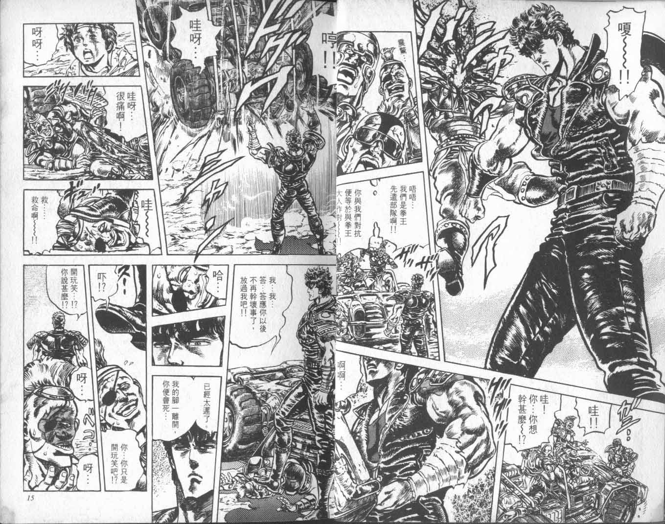 《北斗神拳》漫画最新章节第14卷免费下拉式在线观看章节第【12】张图片