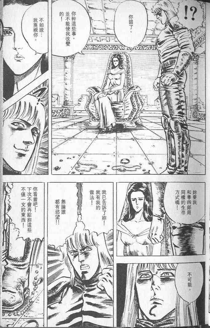 《北斗神拳》漫画最新章节第2卷免费下拉式在线观看章节第【30】张图片