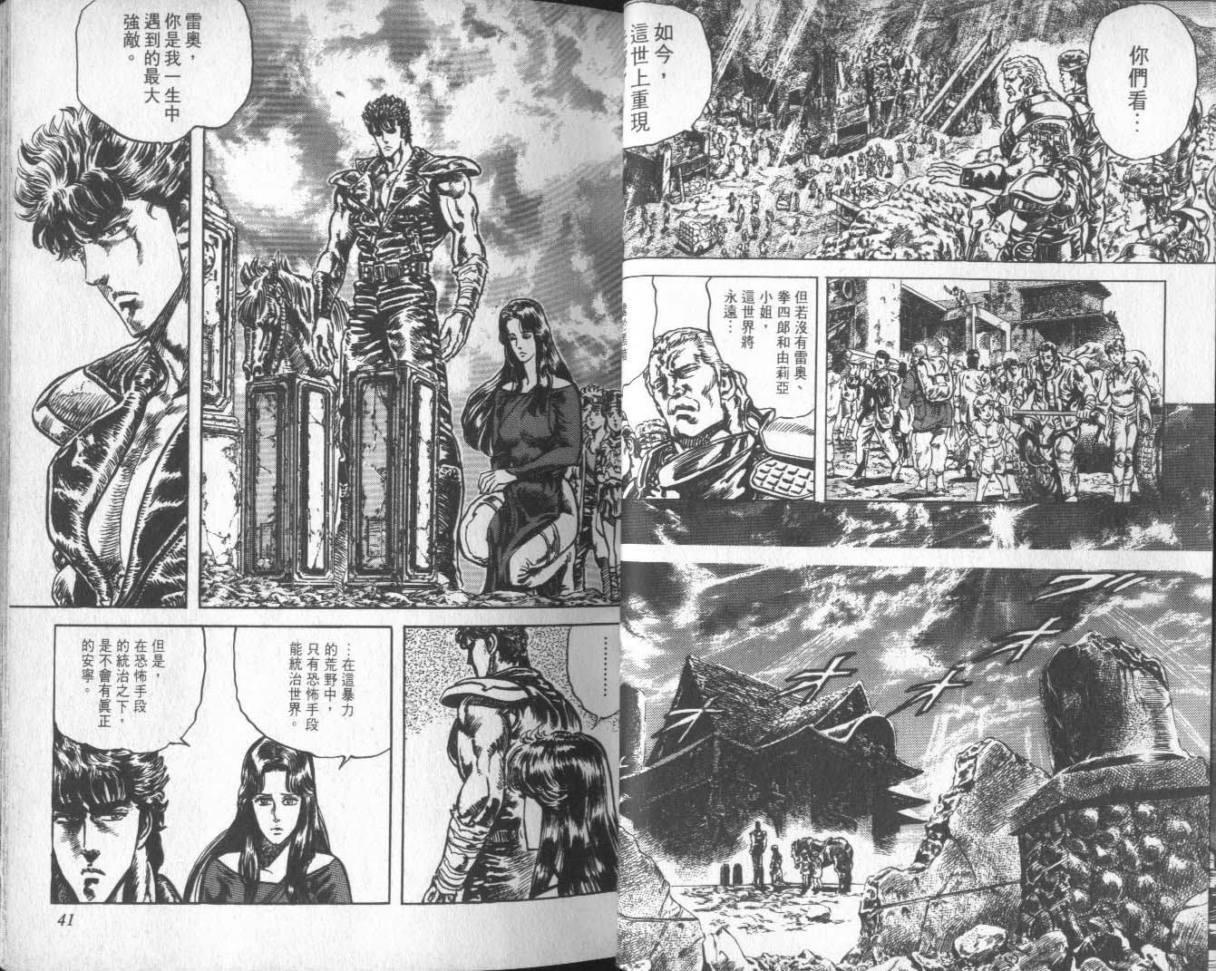 《北斗神拳》漫画最新章节第16卷免费下拉式在线观看章节第【24】张图片