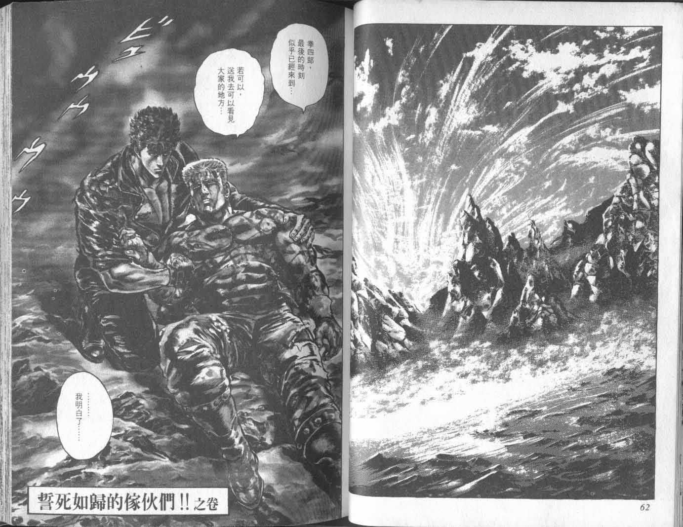 《北斗神拳》漫画最新章节第19卷免费下拉式在线观看章节第【36】张图片