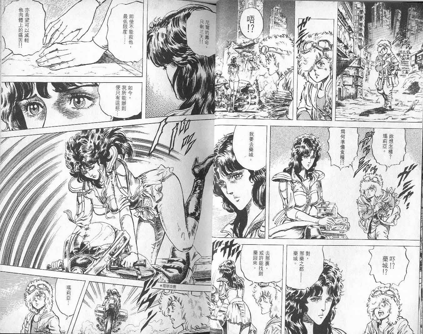 《北斗神拳》漫画最新章节第9卷免费下拉式在线观看章节第【21】张图片