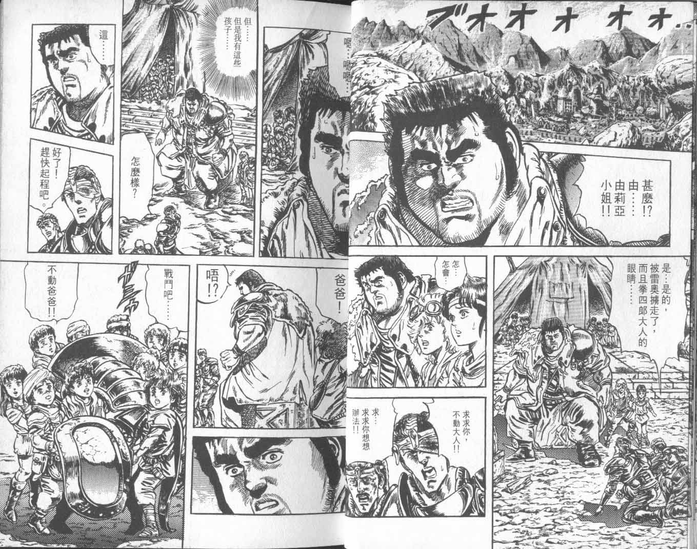 《北斗神拳》漫画最新章节第15卷免费下拉式在线观看章节第【15】张图片