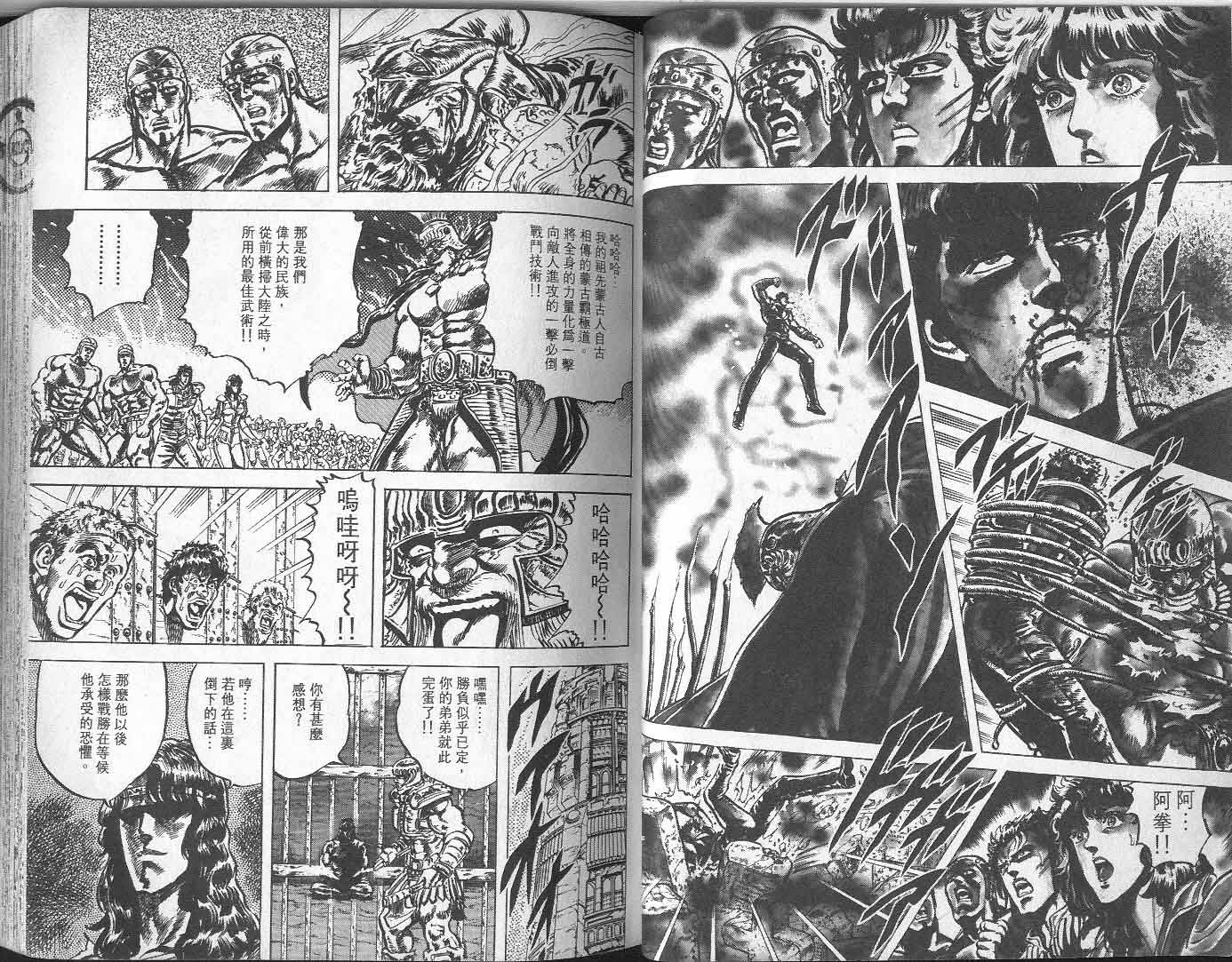 《北斗神拳》漫画最新章节第7卷免费下拉式在线观看章节第【35】张图片