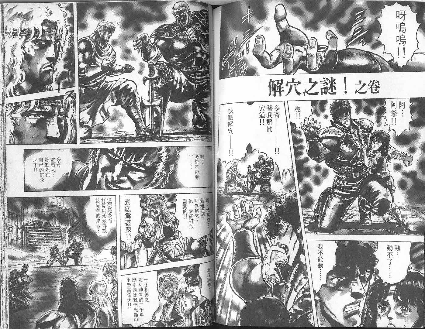 《北斗神拳》漫画最新章节第8卷免费下拉式在线观看章节第【90】张图片