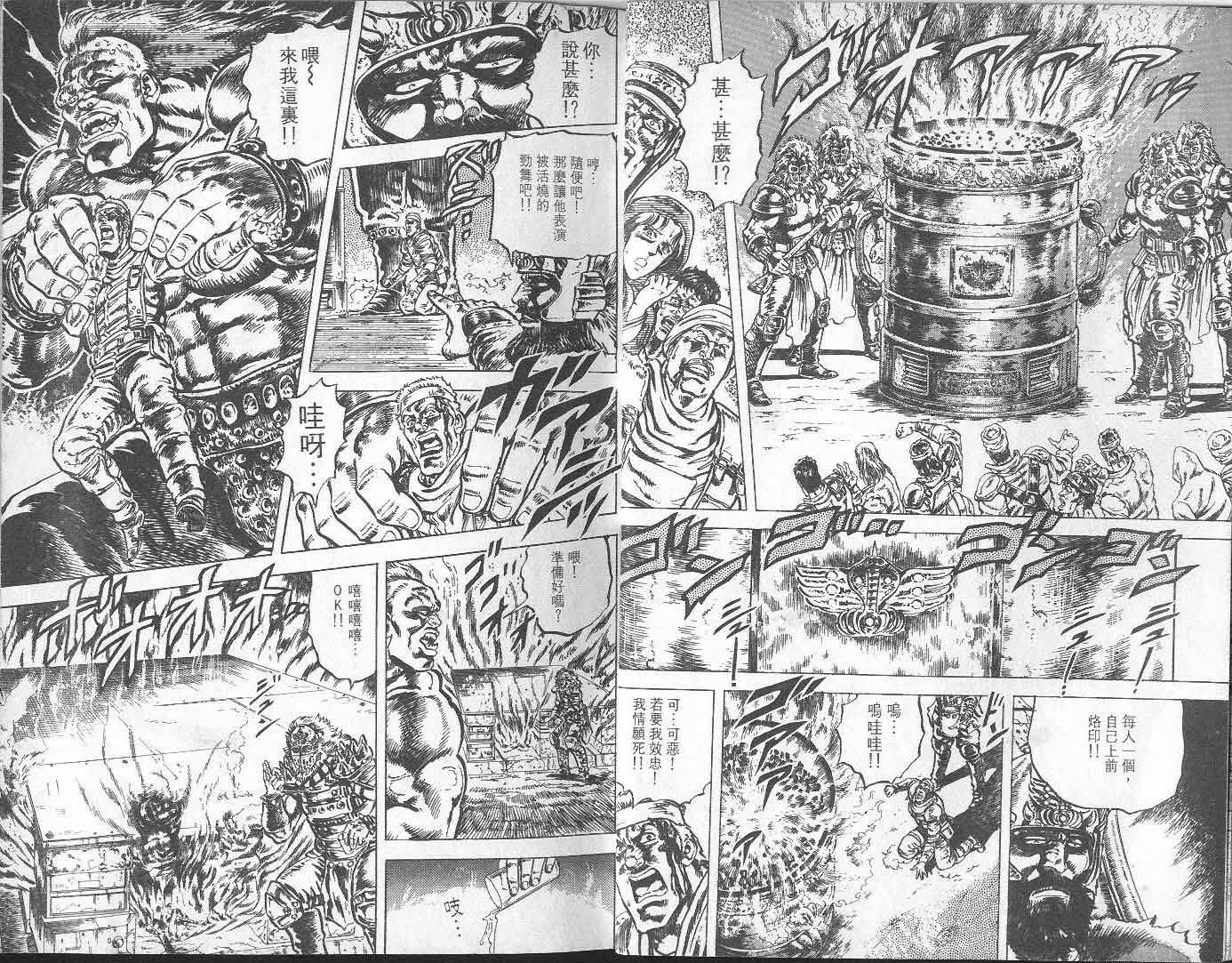 《北斗神拳》漫画最新章节第8卷免费下拉式在线观看章节第【9】张图片