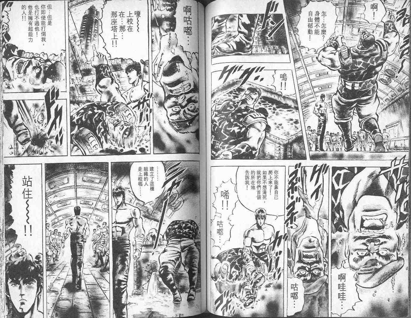 《北斗神拳》漫画最新章节第2卷免费下拉式在线观看章节第【75】张图片