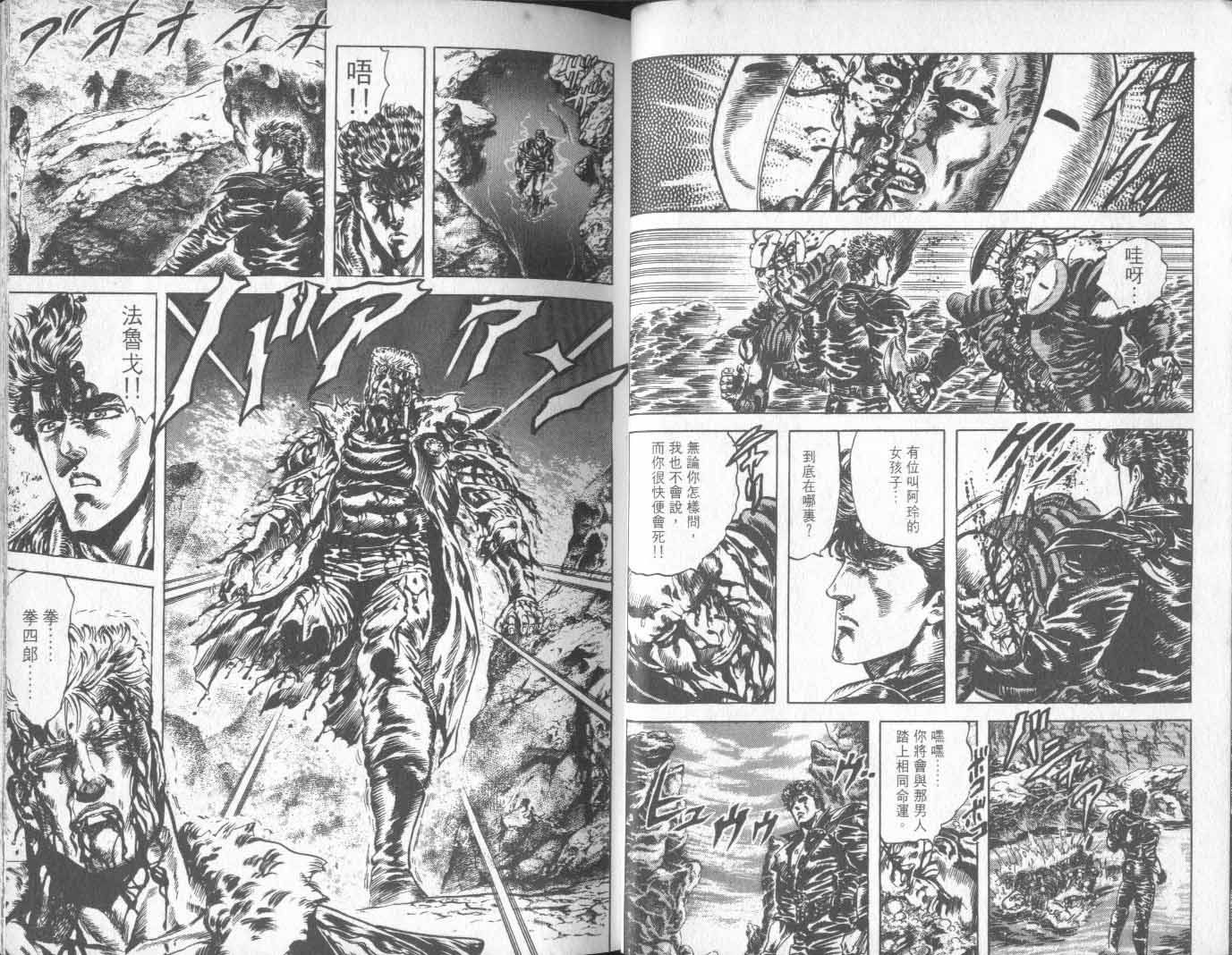 《北斗神拳》漫画最新章节第19卷免费下拉式在线观看章节第【20】张图片