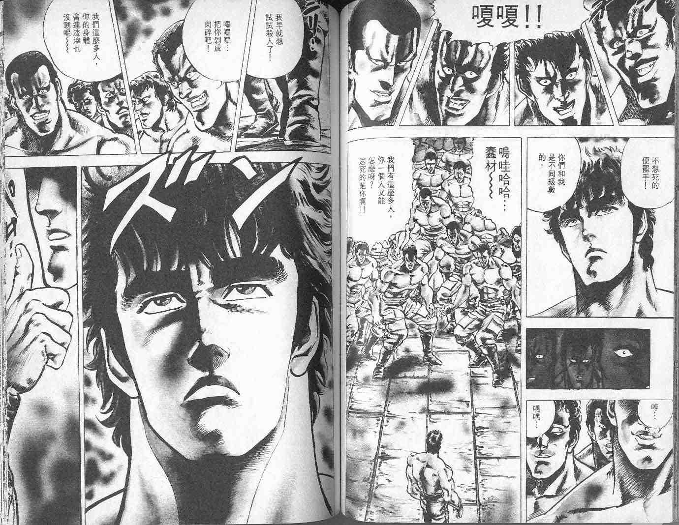 《北斗神拳》漫画最新章节第2卷免费下拉式在线观看章节第【69】张图片