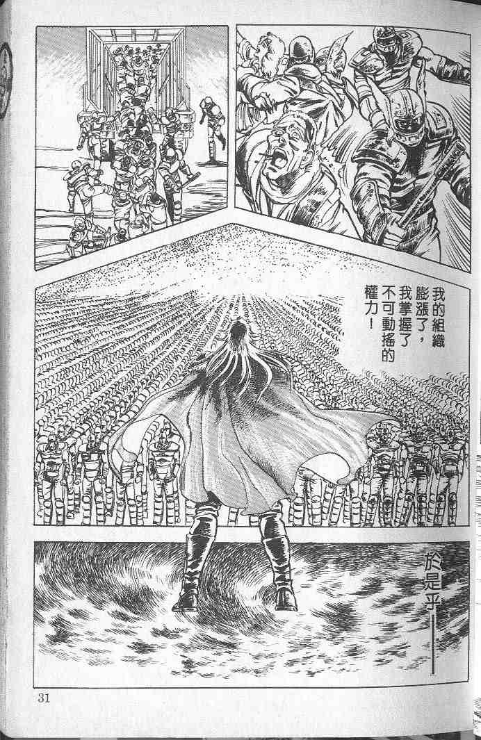 《北斗神拳》漫画最新章节第2卷免费下拉式在线观看章节第【32】张图片