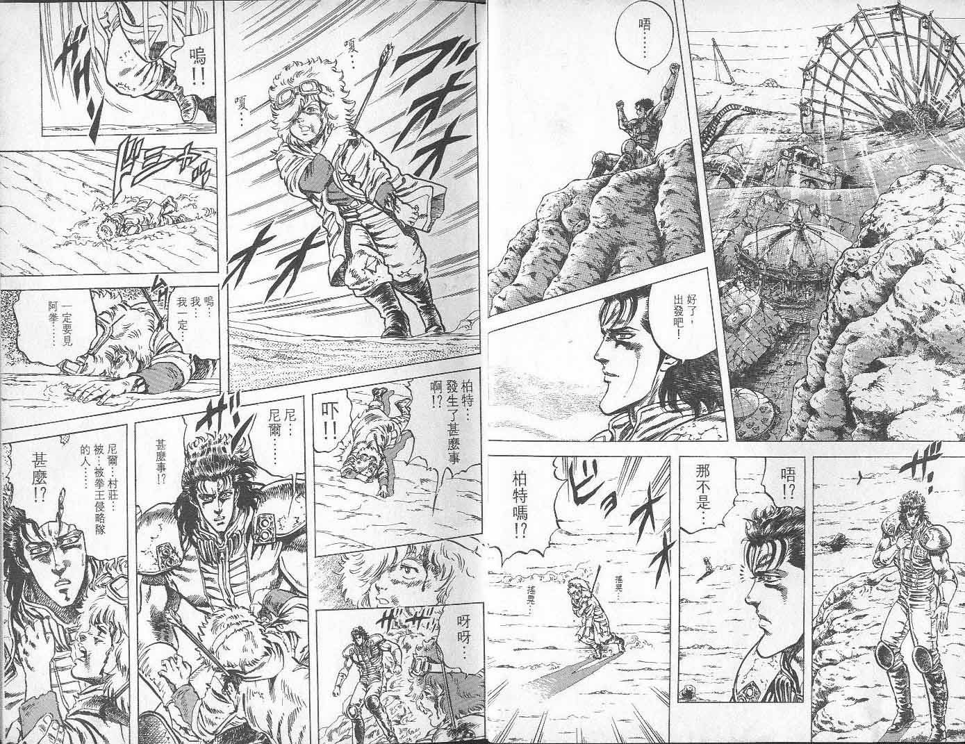 《北斗神拳》漫画最新章节第8卷免费下拉式在线观看章节第【7】张图片