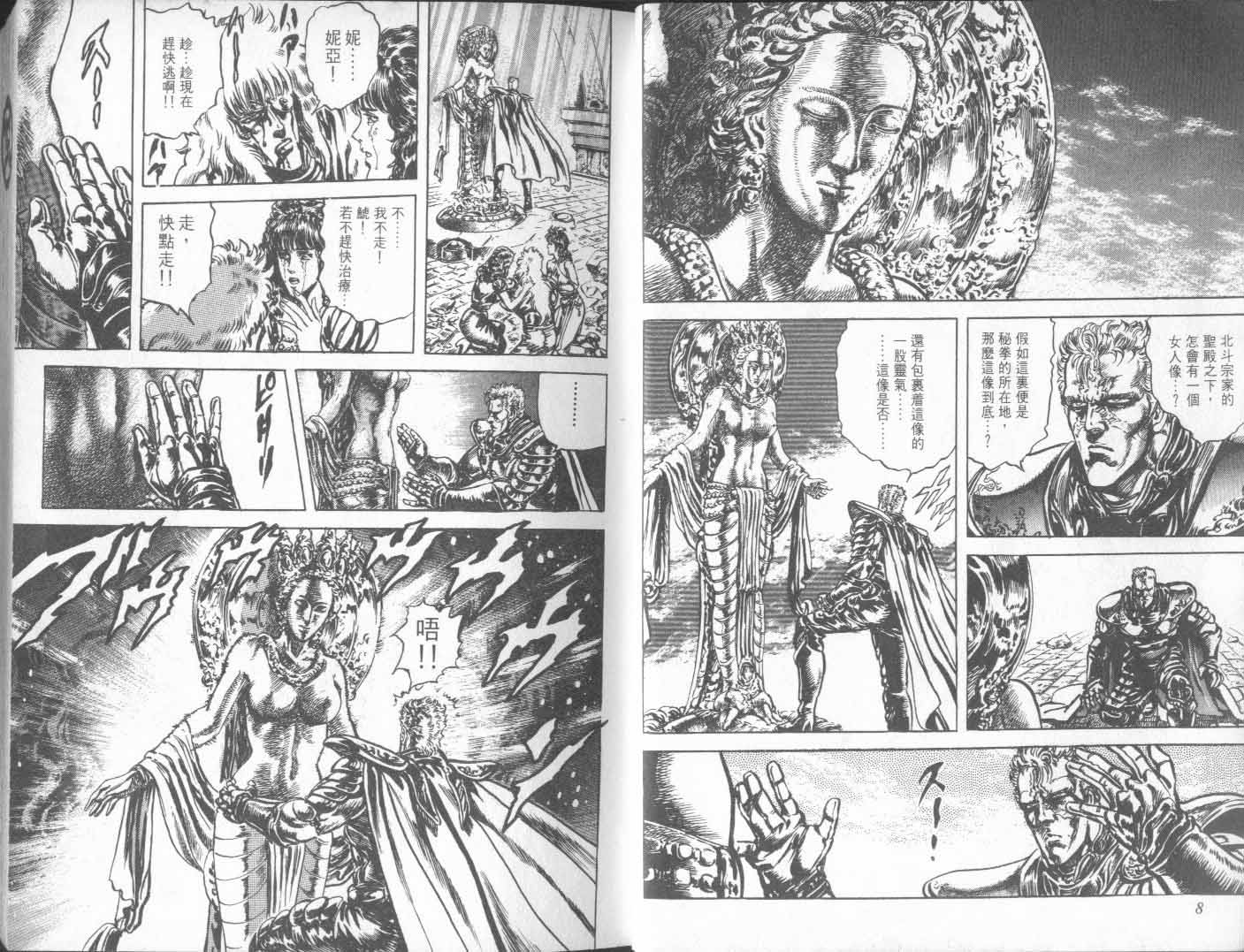 《北斗神拳》漫画最新章节第23卷免费下拉式在线观看章节第【12】张图片