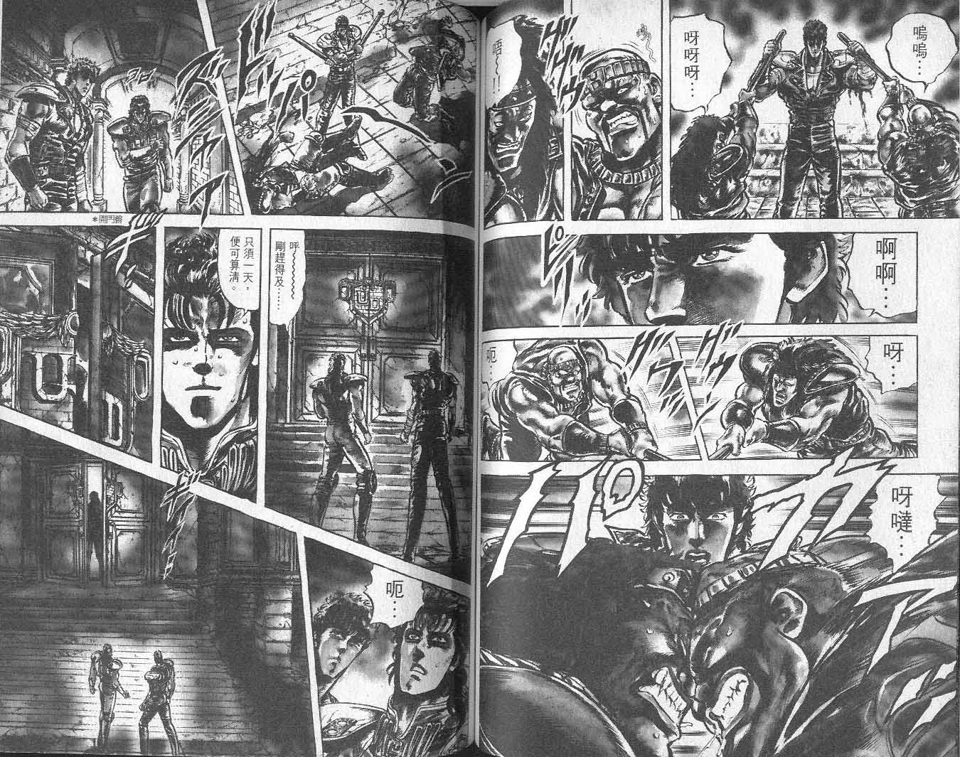 《北斗神拳》漫画最新章节第9卷免费下拉式在线观看章节第【64】张图片