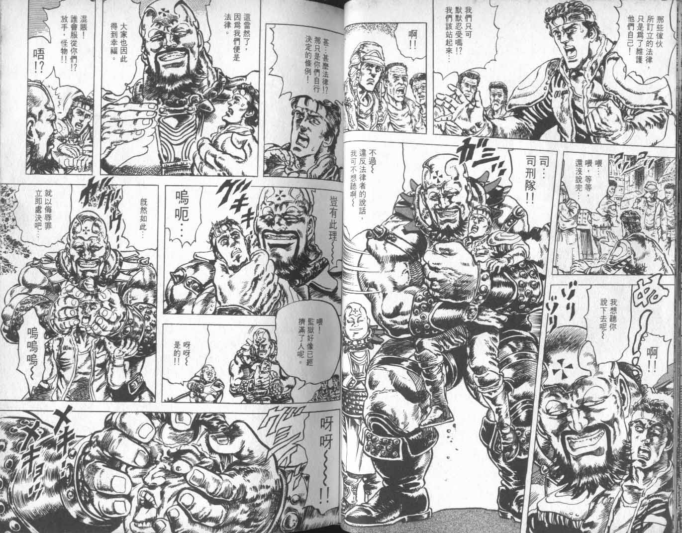 《北斗神拳》漫画最新章节第16卷免费下拉式在线观看章节第【31】张图片