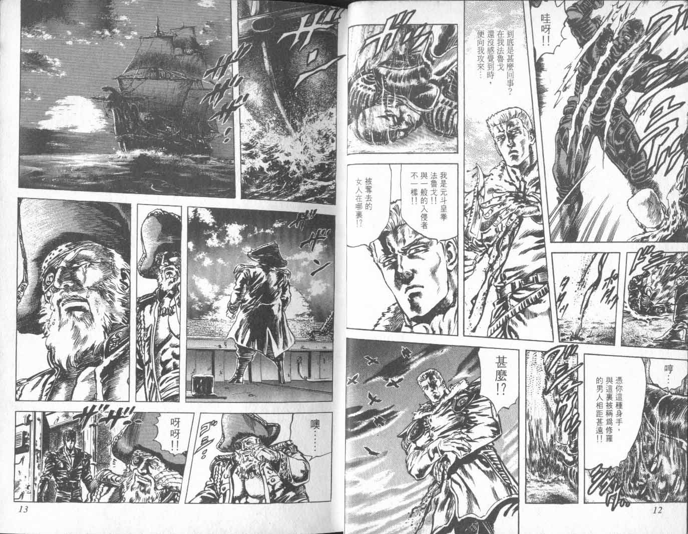 《北斗神拳》漫画最新章节第19卷免费下拉式在线观看章节第【11】张图片