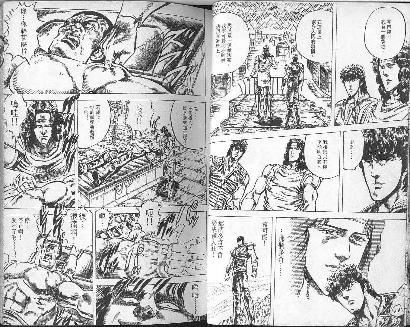 《北斗神拳》漫画最新章节第6卷免费下拉式在线观看章节第【22】张图片