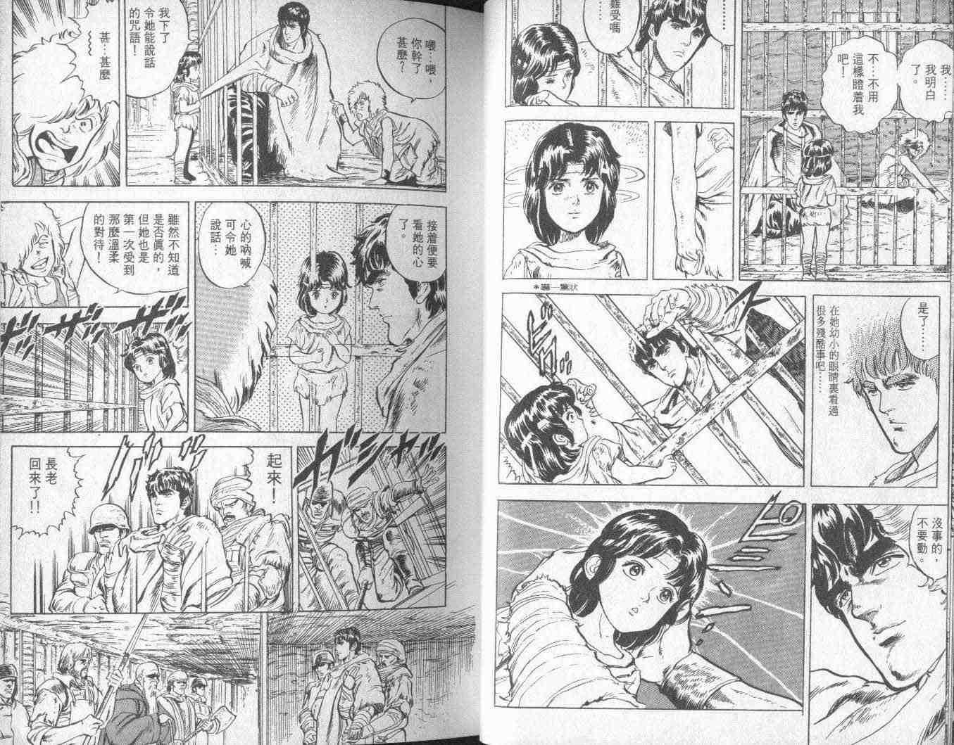 《北斗神拳》漫画最新章节第1卷免费下拉式在线观看章节第【17】张图片