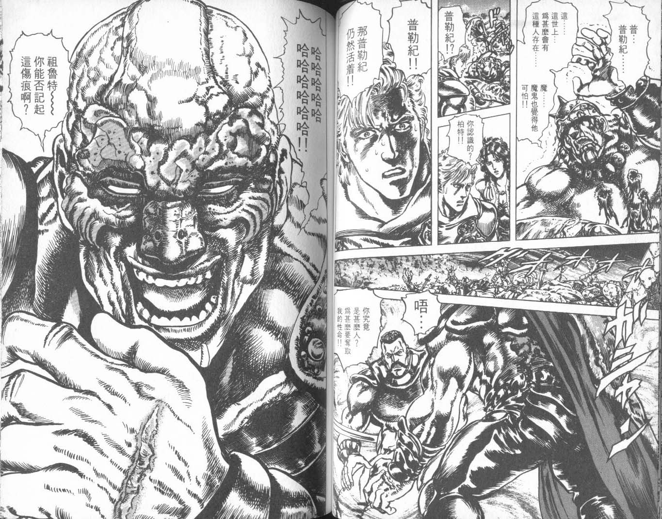 《北斗神拳》漫画最新章节第27卷免费下拉式在线观看章节第【52】张图片