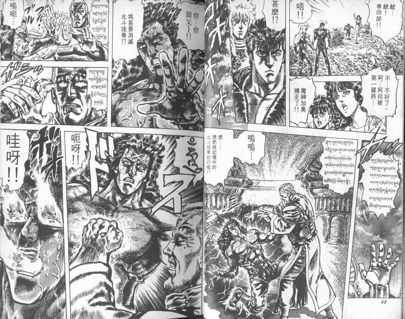 《北斗神拳》漫画最新章节第21卷免费下拉式在线观看章节第【29】张图片