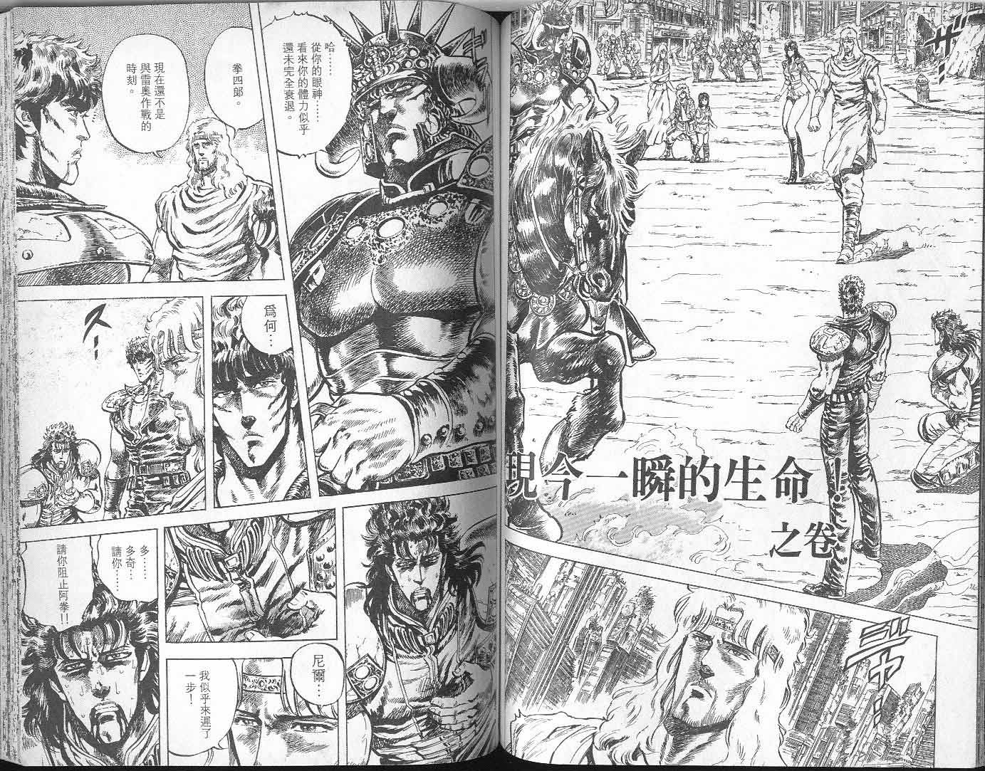 《北斗神拳》漫画最新章节第8卷免费下拉式在线观看章节第【69】张图片