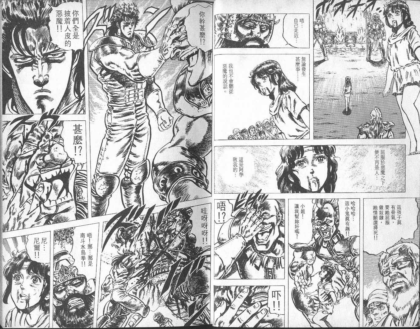 《北斗神拳》漫画最新章节第8卷免费下拉式在线观看章节第【14】张图片