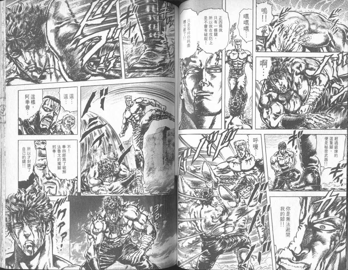 《北斗神拳》漫画最新章节第18卷免费下拉式在线观看章节第【51】张图片