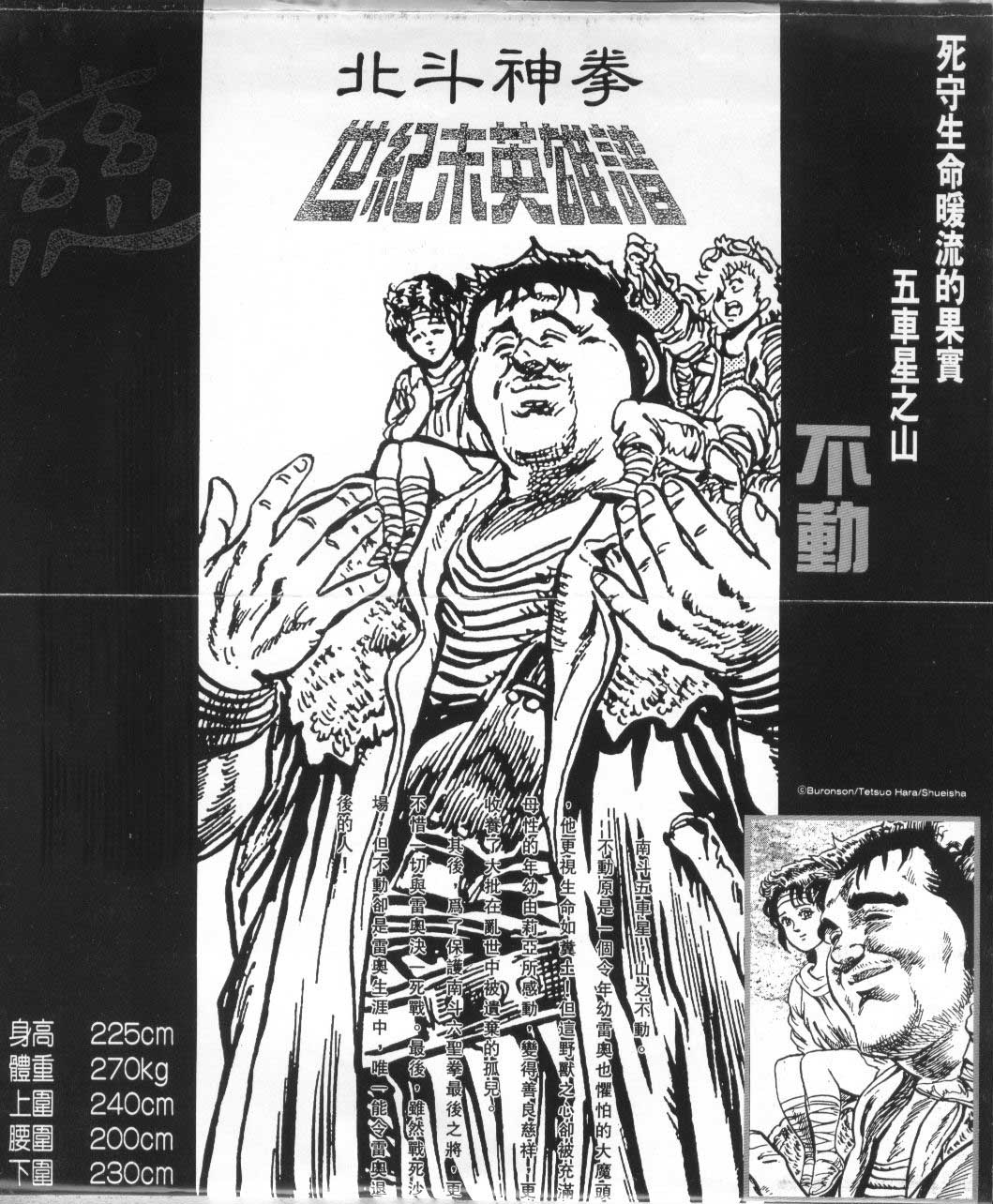 《北斗神拳》漫画最新章节第16卷免费下拉式在线观看章节第【3】张图片