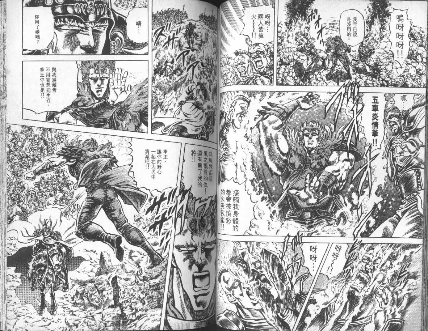 《北斗神拳》漫画最新章节第13卷免费下拉式在线观看章节第【54】张图片