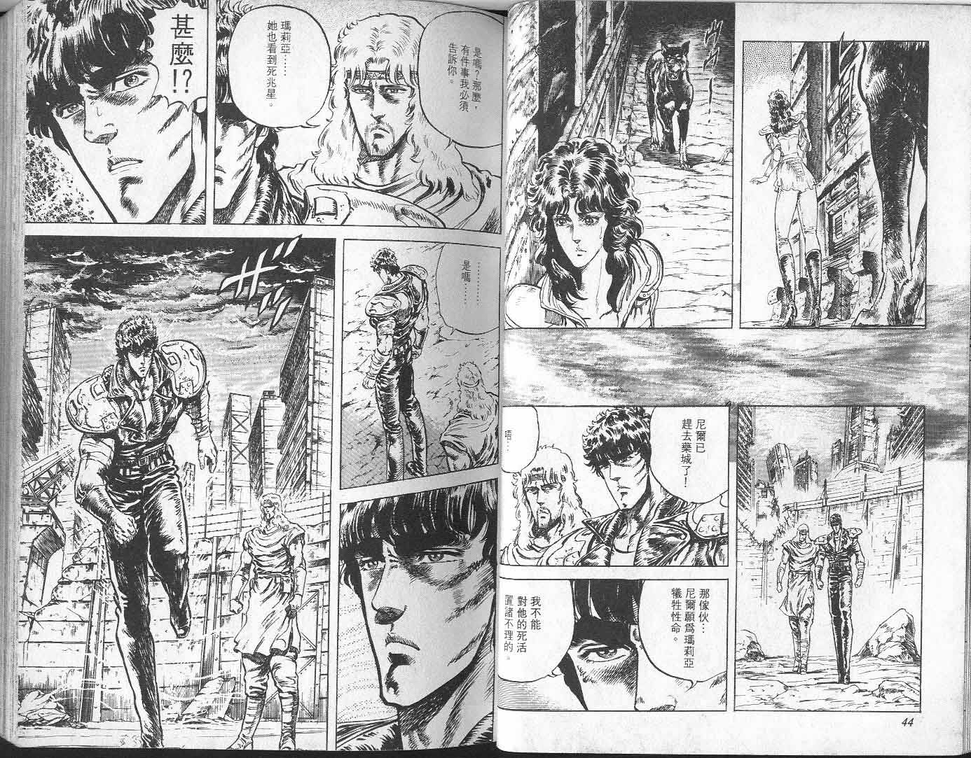 《北斗神拳》漫画最新章节第9卷免费下拉式在线观看章节第【26】张图片