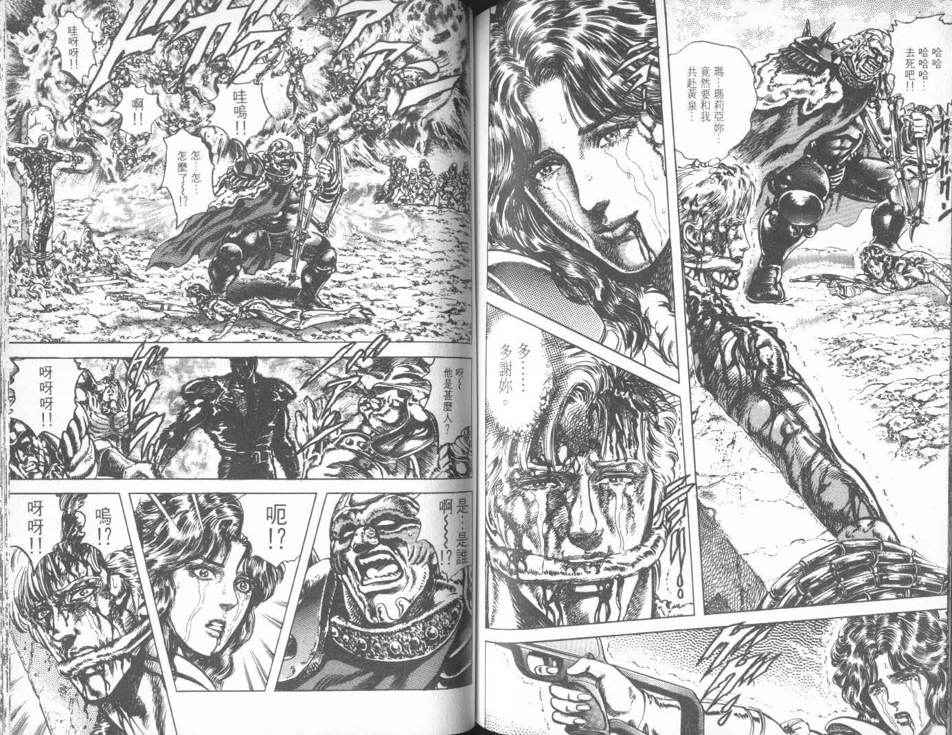 《北斗神拳》漫画最新章节第27卷免费下拉式在线观看章节第【80】张图片