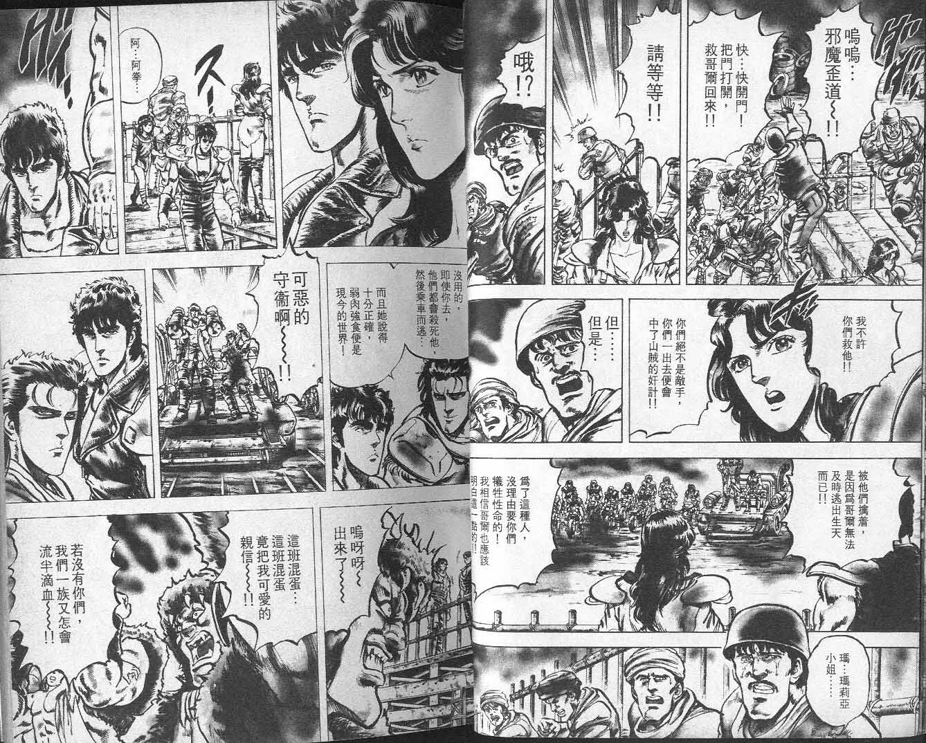 《北斗神拳》漫画最新章节第4卷免费下拉式在线观看章节第【19】张图片