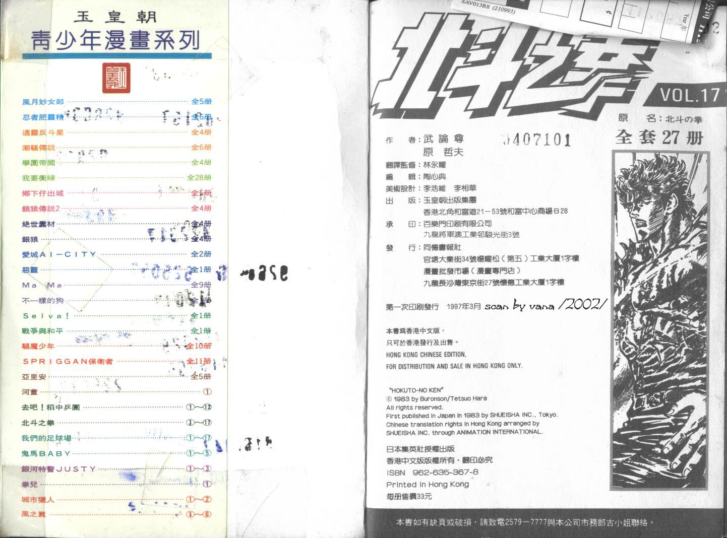 《北斗神拳》漫画最新章节第17卷免费下拉式在线观看章节第【101】张图片