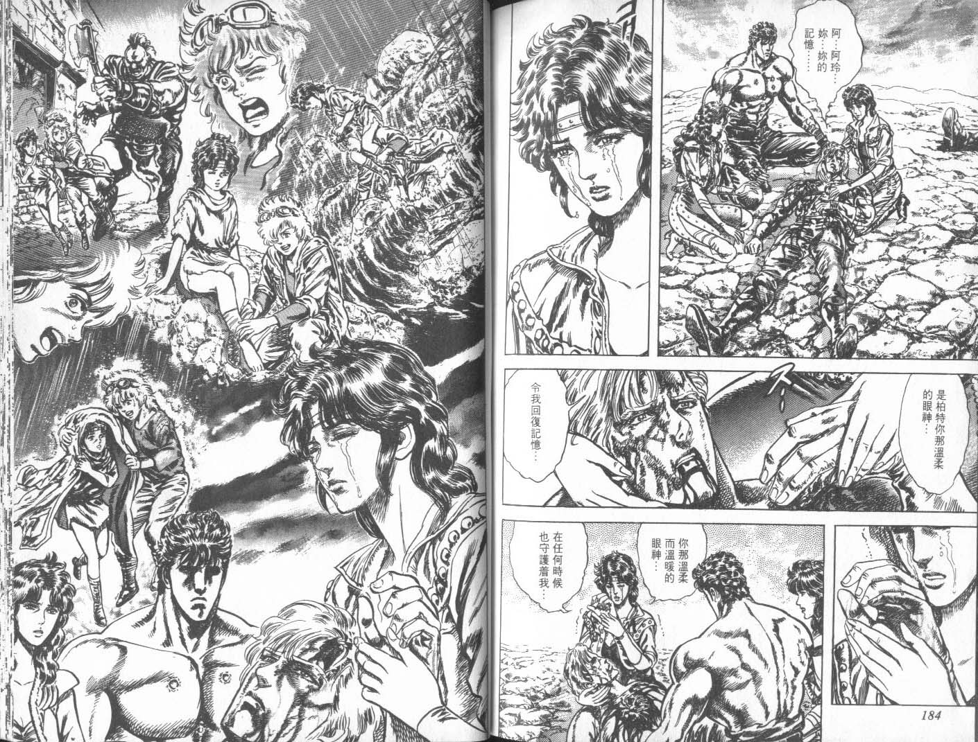 《北斗神拳》漫画最新章节第27卷免费下拉式在线观看章节第【97】张图片