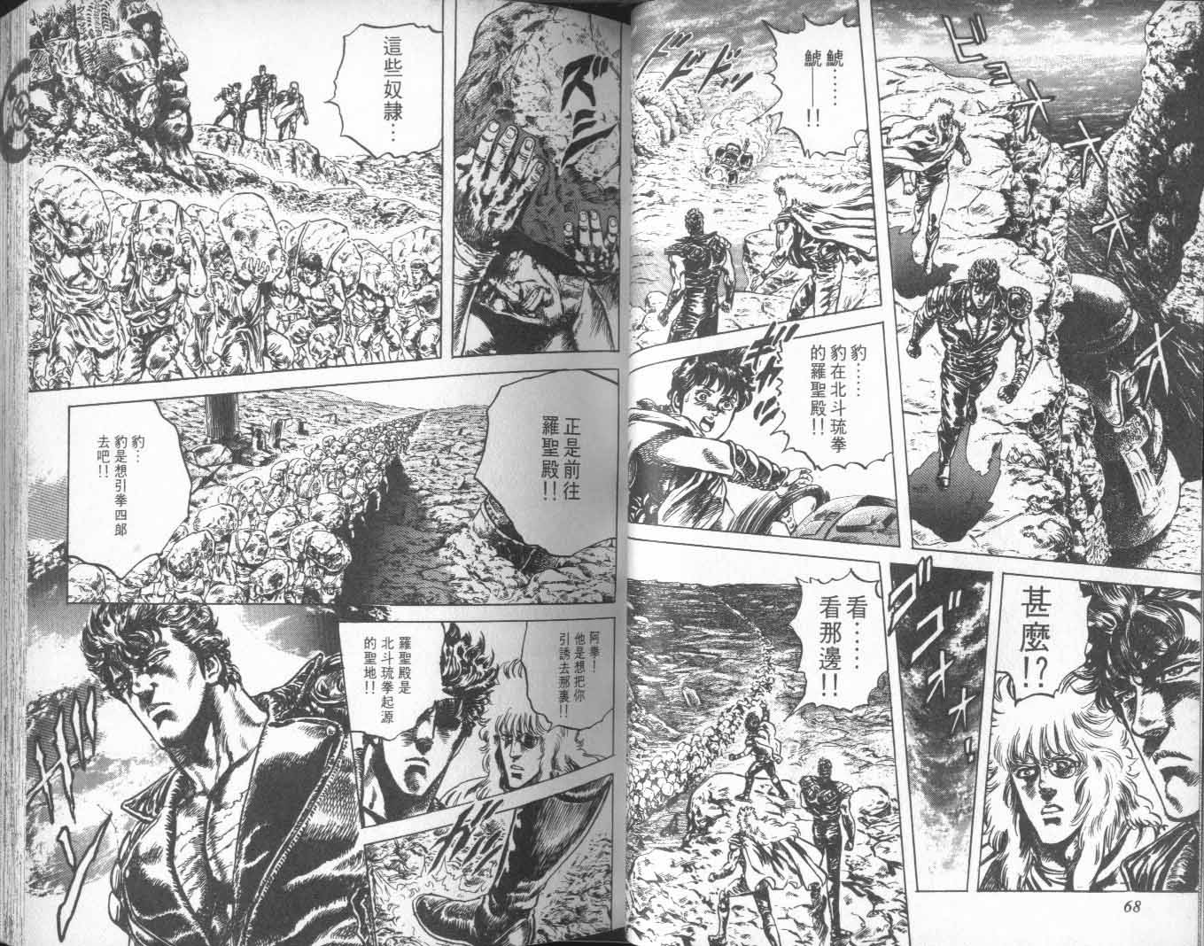 《北斗神拳》漫画最新章节第22卷免费下拉式在线观看章节第【39】张图片