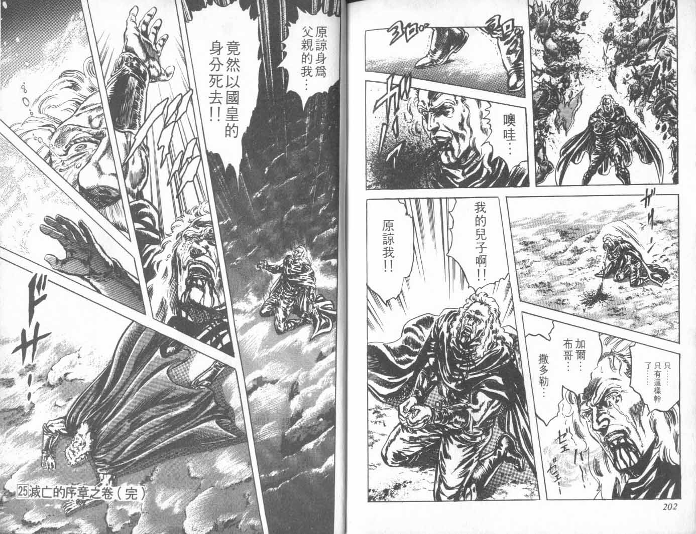 《北斗神拳》漫画最新章节第25卷免费下拉式在线观看章节第【106】张图片