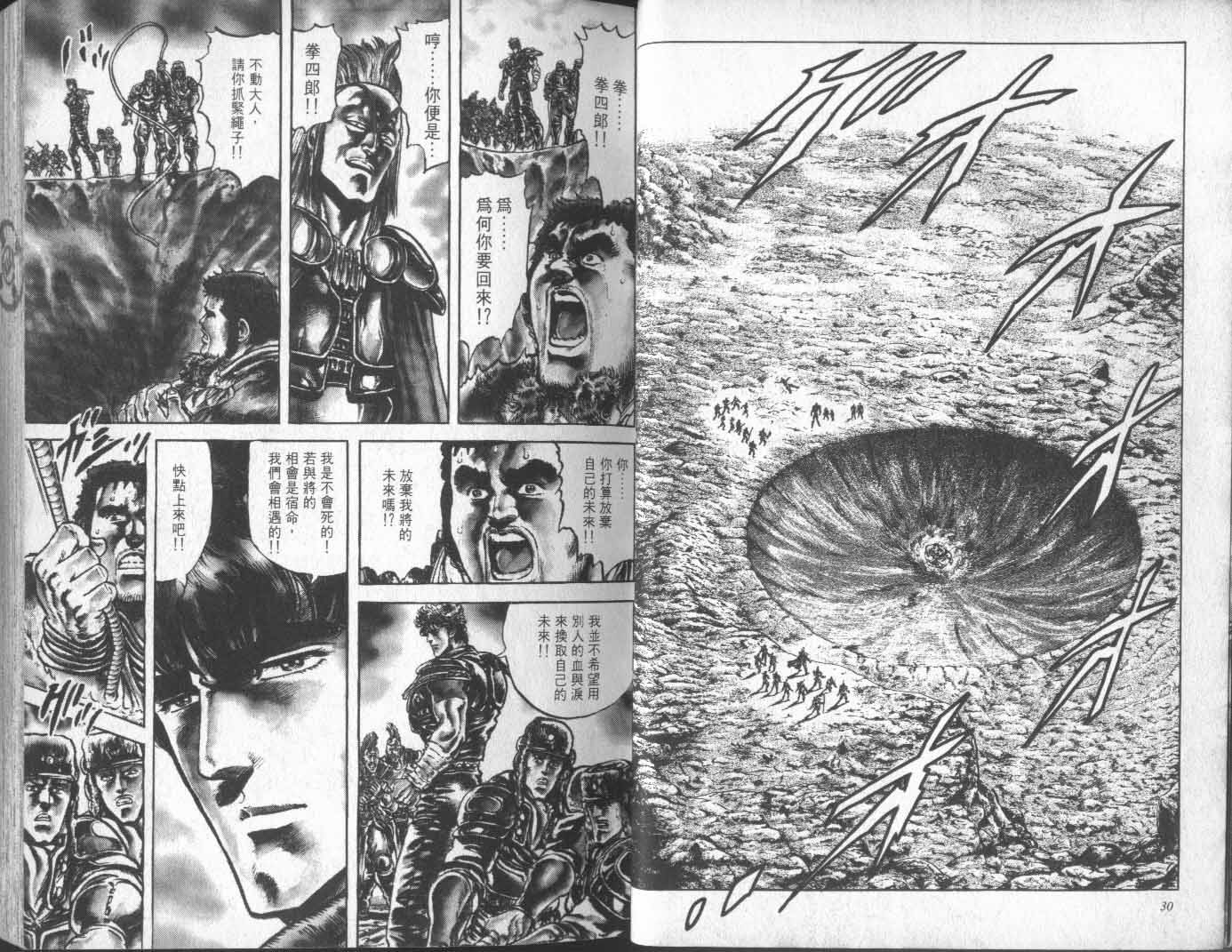 《北斗神拳》漫画最新章节第14卷免费下拉式在线观看章节第【21】张图片