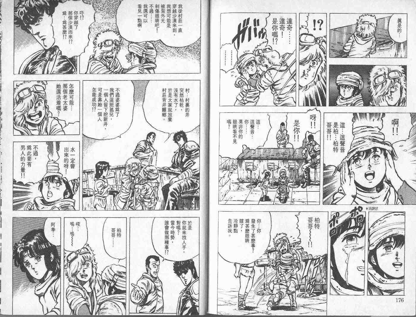 《北斗神拳》漫画最新章节第2卷免费下拉式在线观看章节第【105】张图片