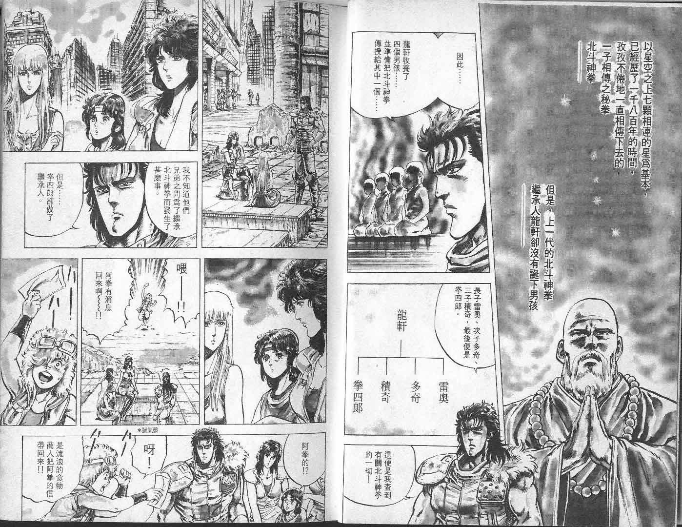 《北斗神拳》漫画最新章节第6卷免费下拉式在线观看章节第【5】张图片