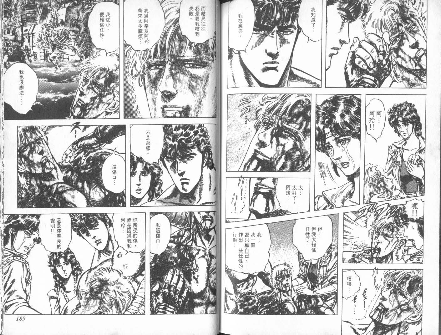 《北斗神拳》漫画最新章节第27卷免费下拉式在线观看章节第【99】张图片